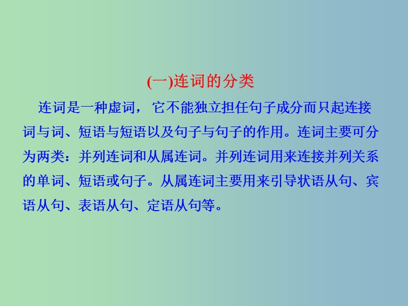 中考英语 语法专项复习六 连词课件 人教新目标版.ppt_第2页