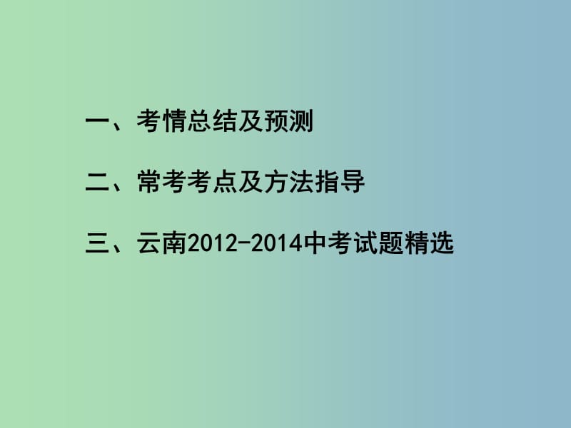 中考语文满分特训方案 第二部分 专题四 句子的衔接与排序课件.ppt_第2页