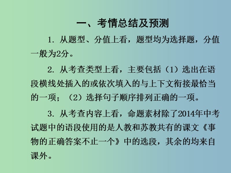 中考语文满分特训方案 第二部分 专题四 句子的衔接与排序课件.ppt_第3页