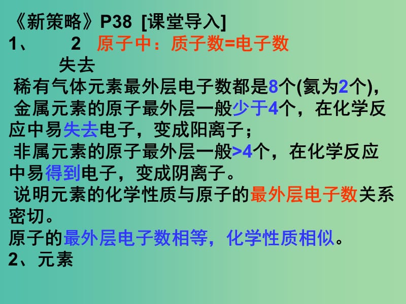 九年级化学上册 4.2 元素课件 新人教版.ppt_第1页