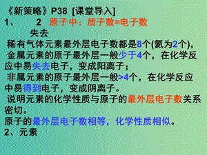 九年級化學上冊 4.2 元素課件 新人教版.ppt