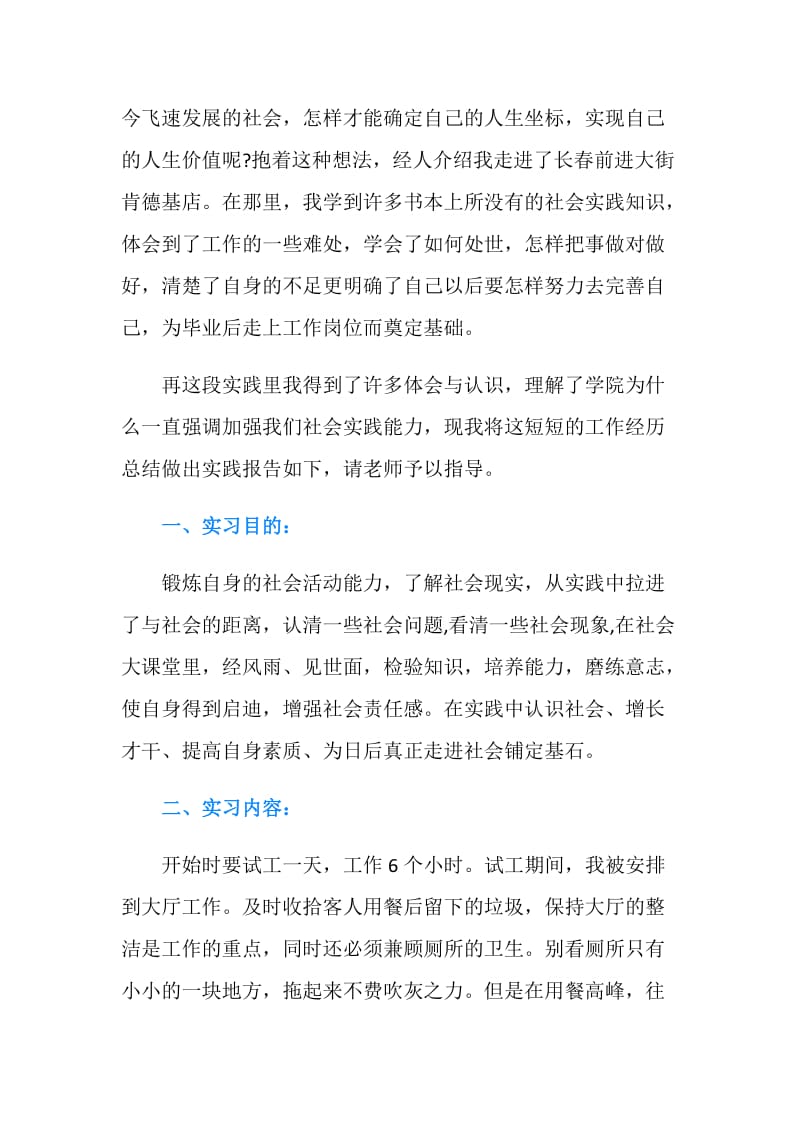 20XX大学生实习心得范文.doc_第2页