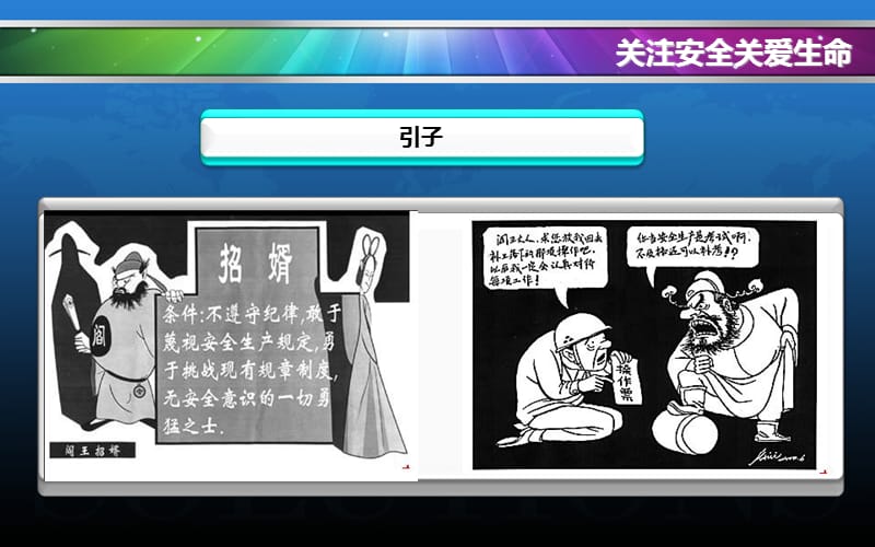 《安全宣传手册》PPT课件.ppt_第3页