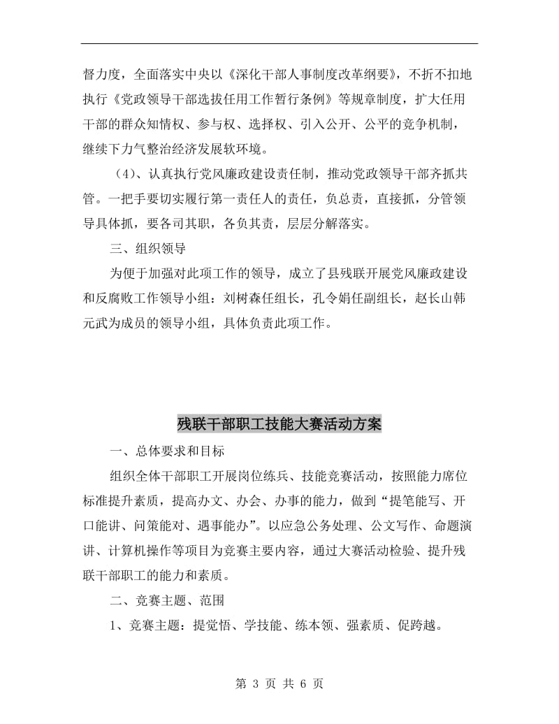 残联党风廉政建设和反腐败工作方案.doc_第3页