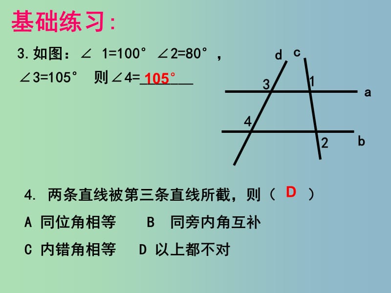 七年级数学下册 第五章 相交线与平行线复习课件1 （新版）新人教版.ppt_第3页