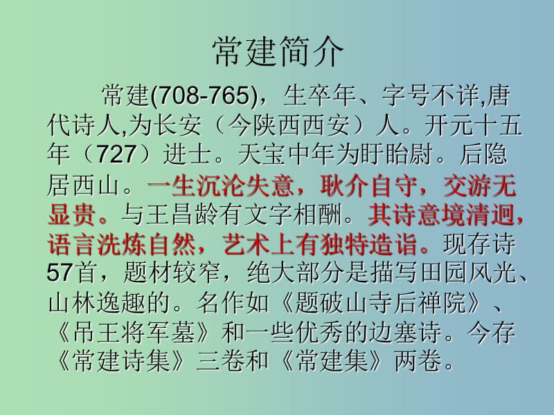 七年级语文上册 课外古诗词 题破山寺后禅院课件 （新版）新人教版.ppt_第3页