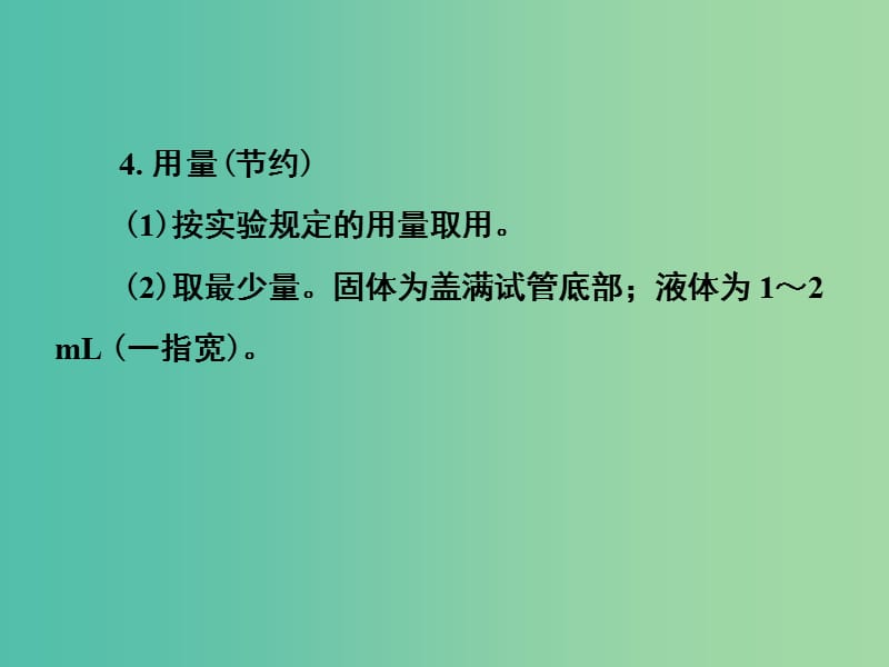 九年级化学上册 第一单元 课题3 走进化学实验室课件2 新人教版.ppt_第2页