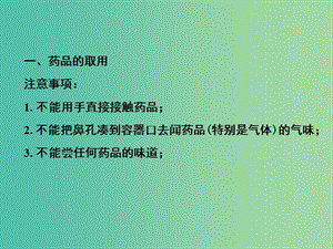 九年級化學(xué)上冊 第一單元 課題3 走進化學(xué)實驗室課件2 新人教版.ppt