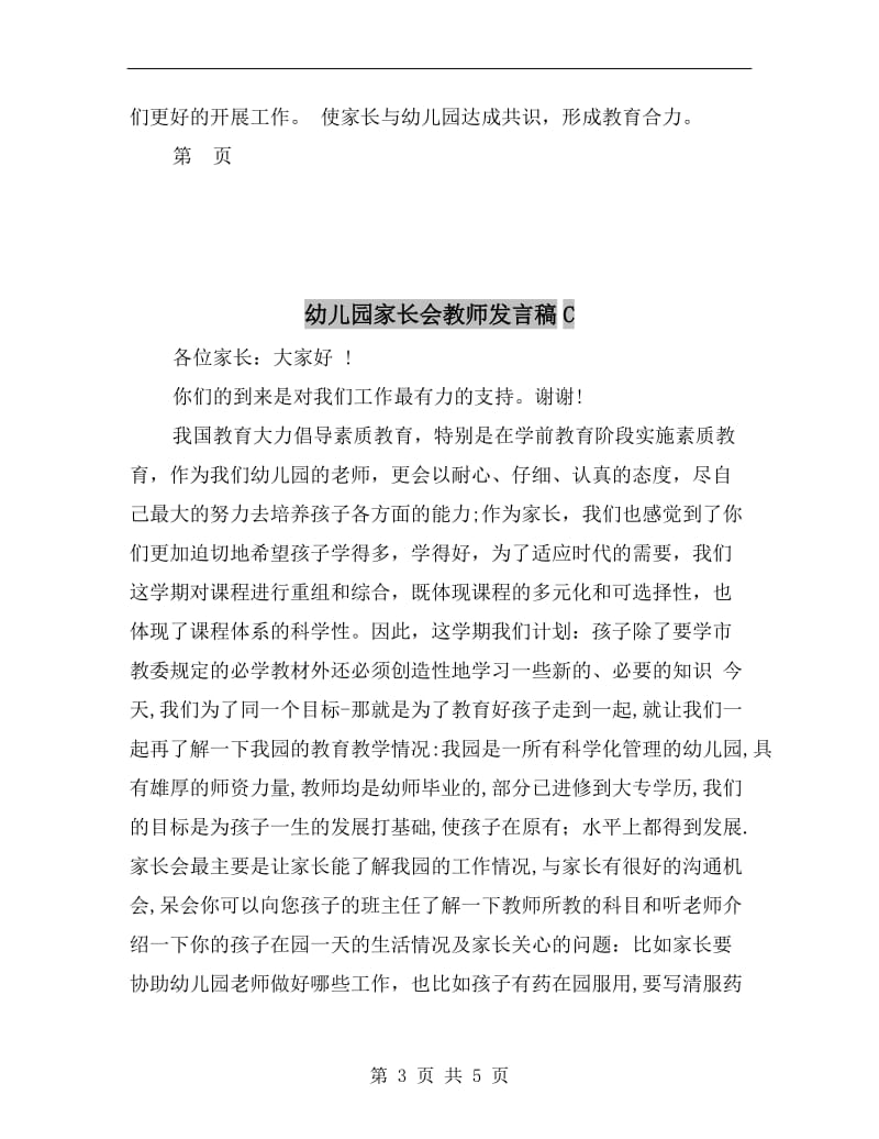 幼儿园家长会教师发言稿B.doc_第3页