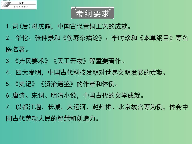 中考历史冲刺复习 基础梳理 第5章 璀璨的科技与文化课件.ppt_第2页