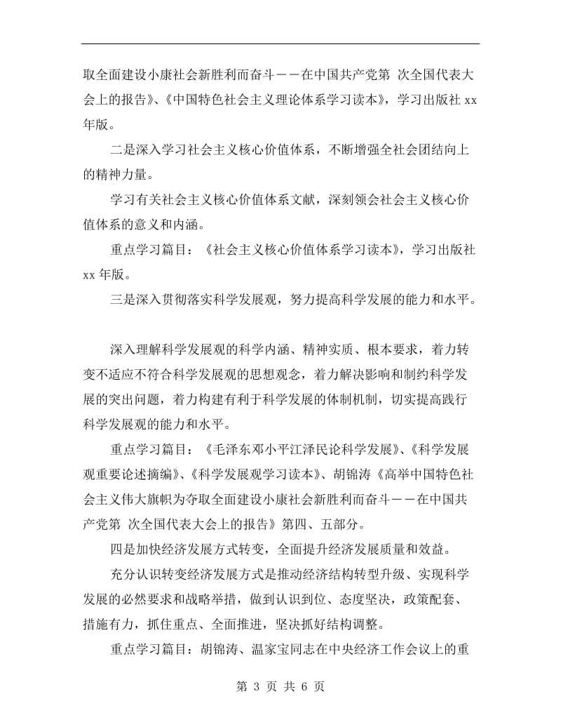 党委中心廉政学习工作方案.doc_第3页