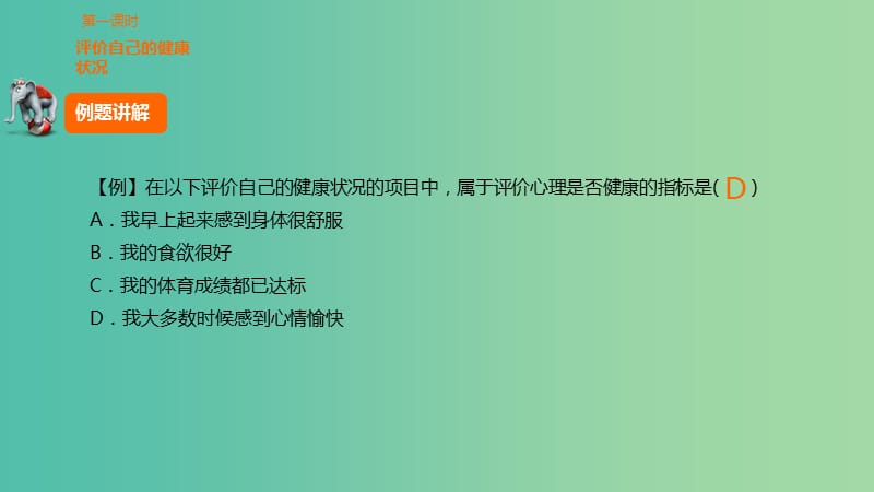 中考生物 第八单元 第三十一章 了解自己增进健康复习课件 新人教版.ppt_第3页