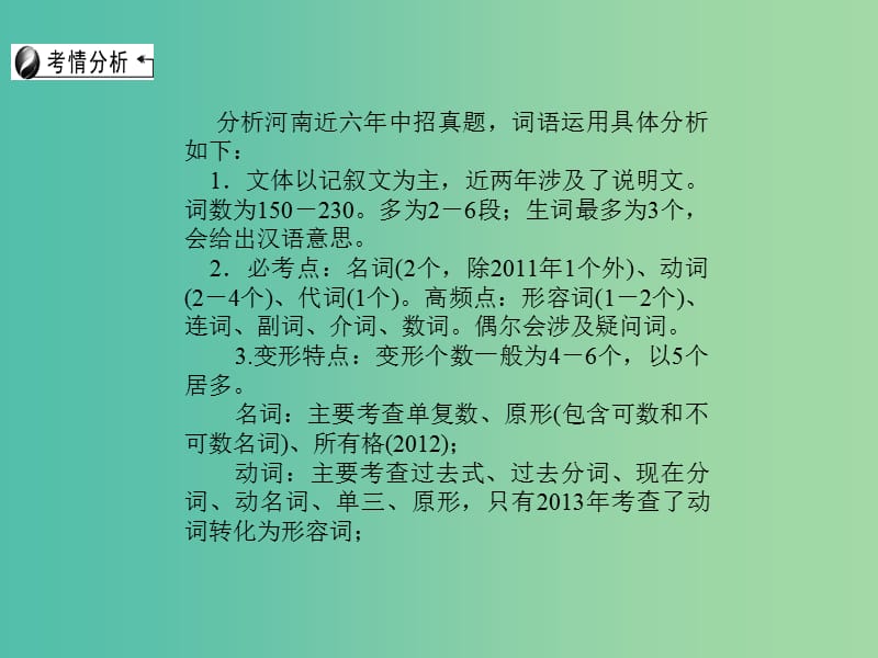 中考英语 考点聚焦 第44讲 词语运用课件.ppt_第2页