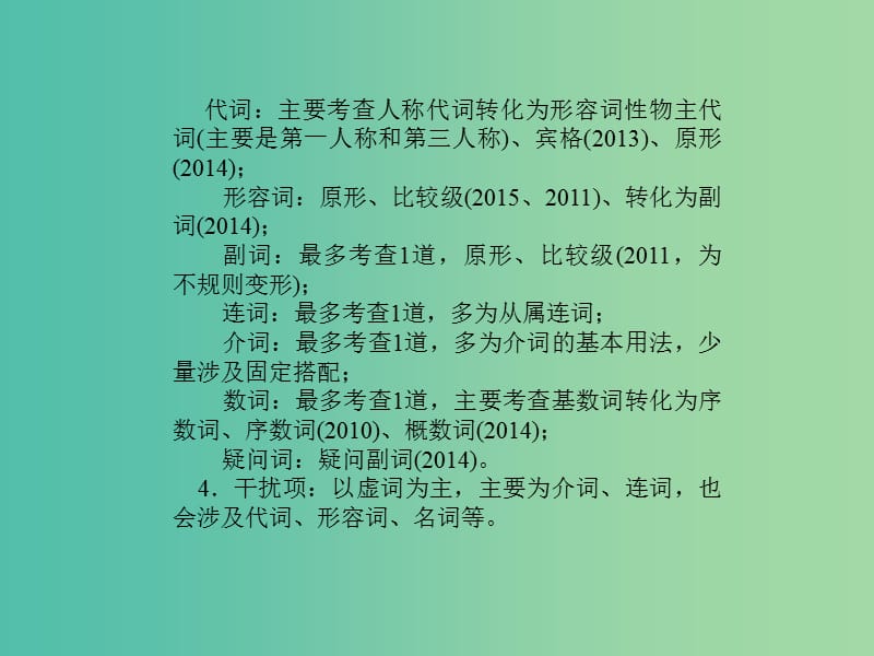 中考英语 考点聚焦 第44讲 词语运用课件.ppt_第3页