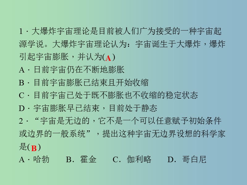 九年级科学下册 1.1-1.3周周清课件 浙教版.ppt_第2页