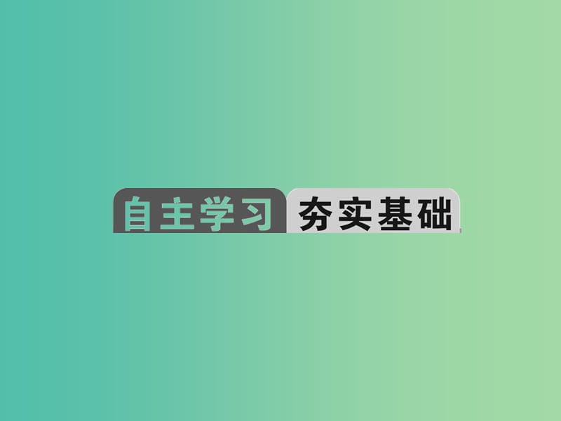 中考地理 教材考点系统化复习 第十五章 北方地区课件 新人教版.ppt_第2页