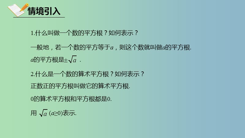 八年级数学下册第十六章二次根式16.1二次根式16.1.1二次根式的概念课件新版新人教版.ppt_第3页