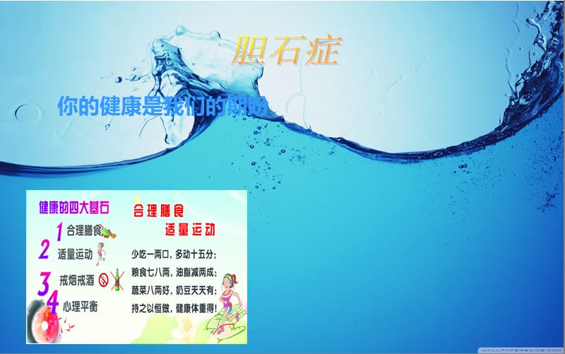 胆结石疾病教程.ppt_第1页