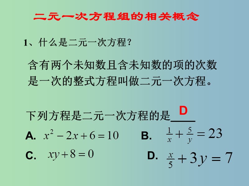 七年级数学下册 二元一次方程组及解法的复习课件 新人教版.ppt_第2页