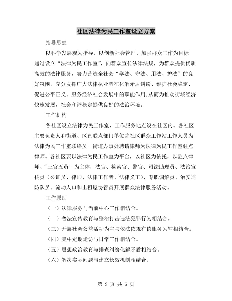 社区法律为民工作室设立方案A.doc_第2页