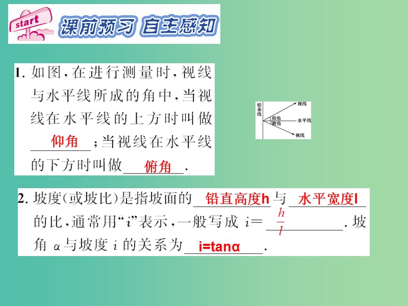 九年级数学下册 第28章 锐角三角函数 28.2.2 利用仰（俯）角解直角三角形（第2课时）课件2 （新版）新人教版.ppt_第2页