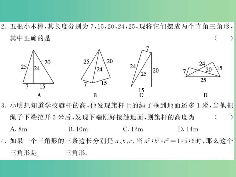 八年级数学下册 第十八章 勾股定理 18.1 勾股定理的逆定理的应用（第2课时）课件 沪科版.ppt_第3页