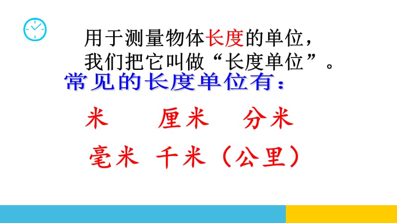 毫米分米的认识.ppt_第1页