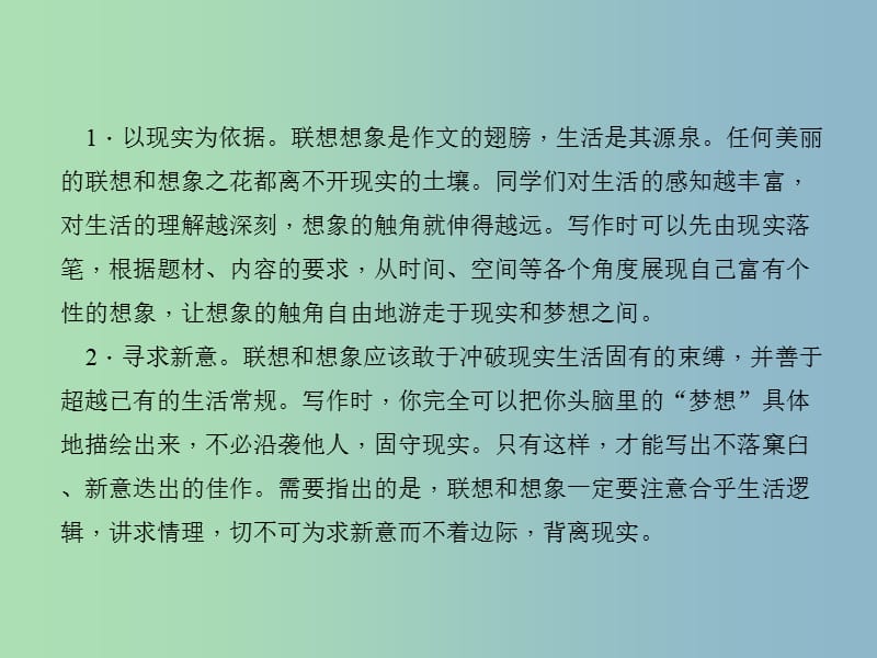 七年级语文上册 第六单元 写作 发挥联想和想象课件 （新版）新人教版.ppt_第2页