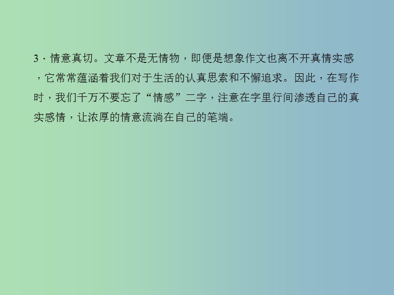 七年级语文上册 第六单元 写作 发挥联想和想象课件 （新版）新人教版.ppt_第3页