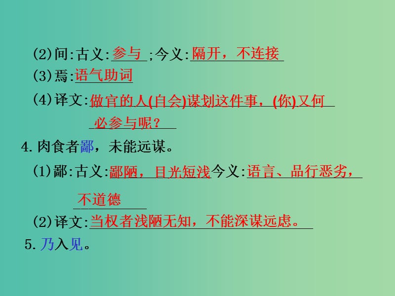 中考语文 第一部分 教材知识梳理 文言文知识复习 八上 六、曹刿论战课件.ppt_第3页