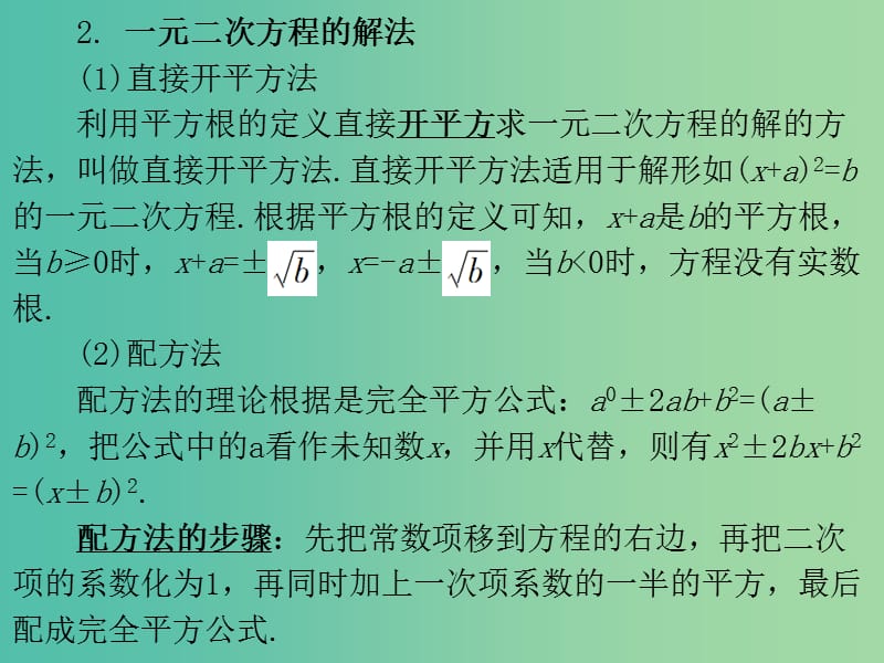 中考数学 第一部分 教材梳理 第二章 方程与不等式 第3节 一元一次方程复习课件 新人教版.ppt_第3页