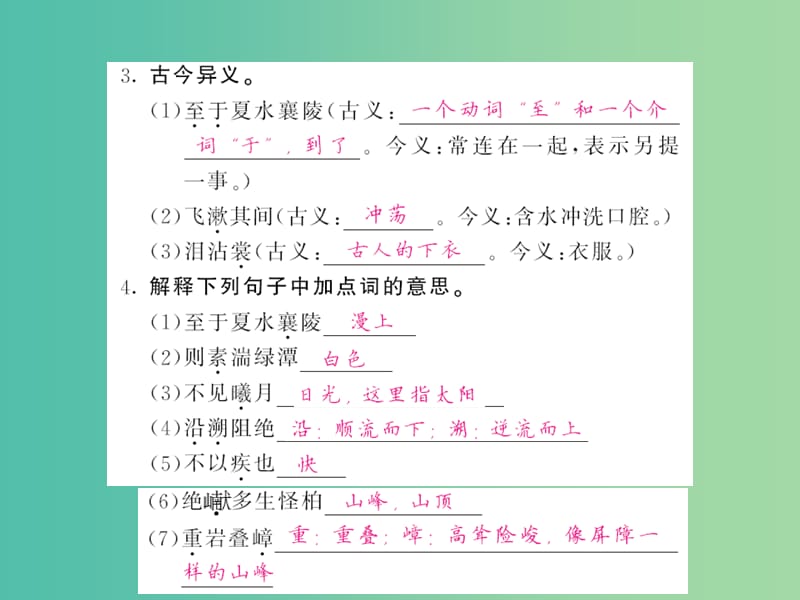 中考语文 第一轮 复习教材 夯基固本 八上 《三峡》课件 新人教版.ppt_第2页