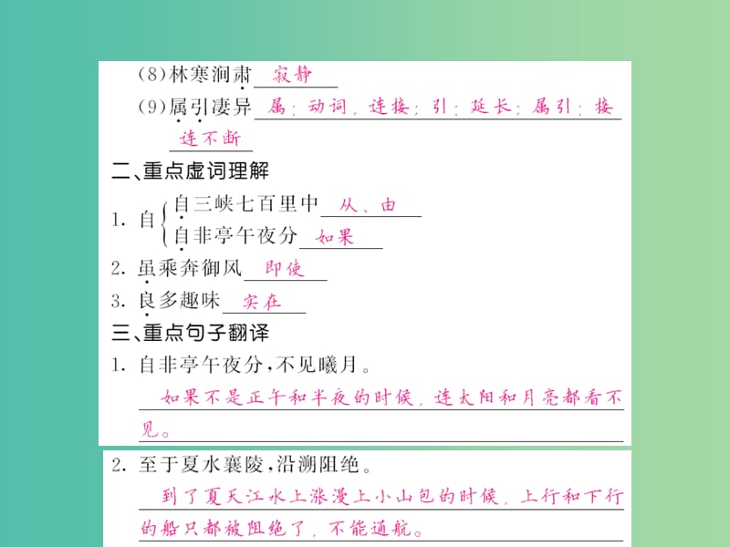 中考语文 第一轮 复习教材 夯基固本 八上 《三峡》课件 新人教版.ppt_第3页