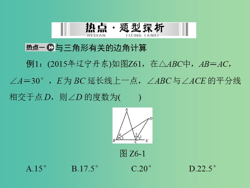 中考数学 第二部分 专题突破六 三角形课件.ppt_第3页