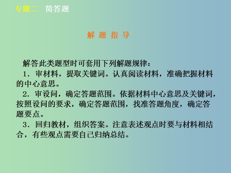 中考政治题型专题突破篇二简答题知识梳理课件.ppt_第2页