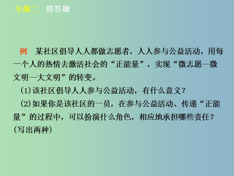 中考政治题型专题突破篇二简答题知识梳理课件.ppt_第3页