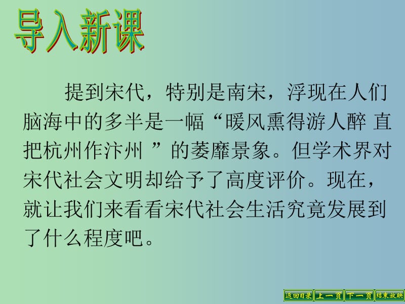 七年级历史下册 第二单元 第十课 经济重心的南移课件 新人教版.ppt_第2页