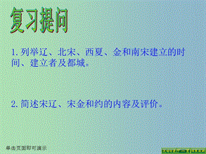 七年級歷史下冊 第二單元 第十課 經(jīng)濟重心的南移課件 新人教版.ppt