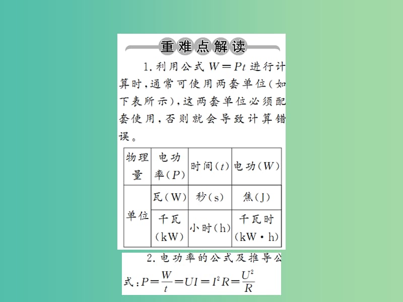 九年级物理全册 第18章 第2节 第1课时 认识电功率课件 新人教版.ppt_第3页