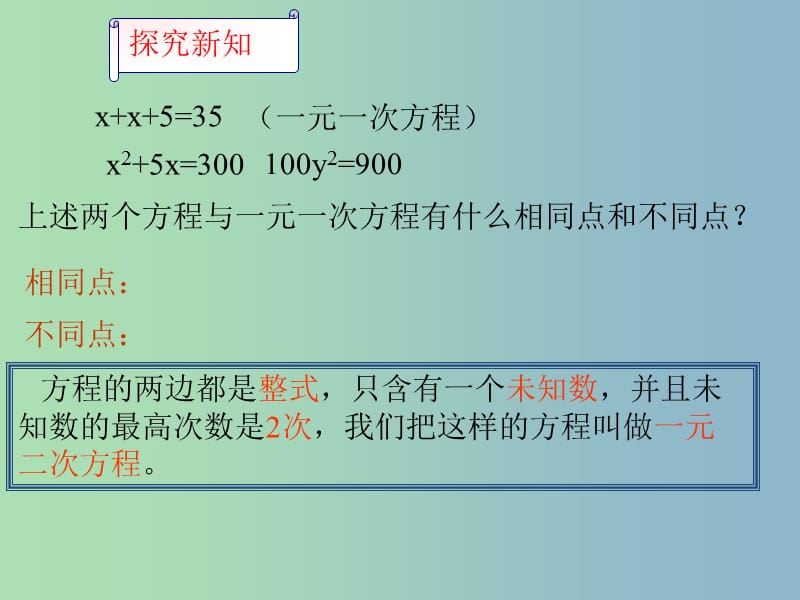 八年级数学下册第2章一元二次方程2.1一元二次方程课件新版浙教版.ppt_第3页