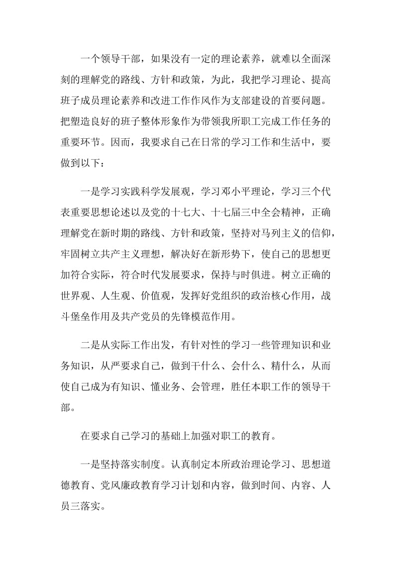 20XX企业党支部书记年终工作述职报告.doc_第2页