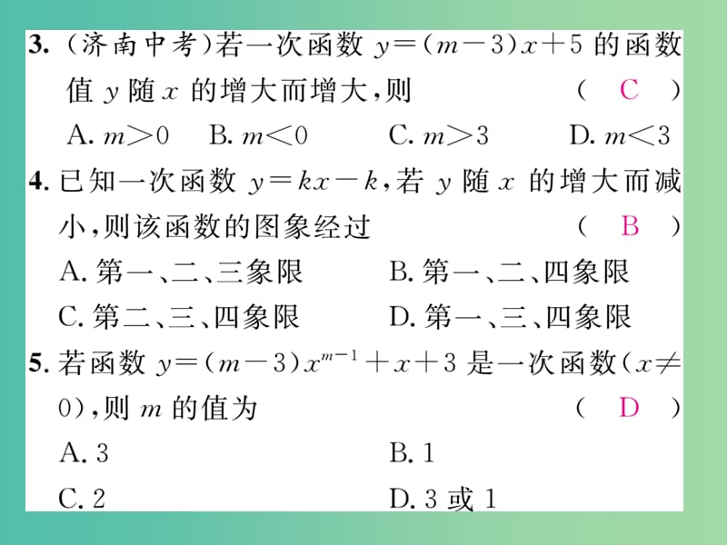 八年级数学下册 滚动练习四 一次函数的图像和性质课件 （新版）湘教版.ppt_第3页