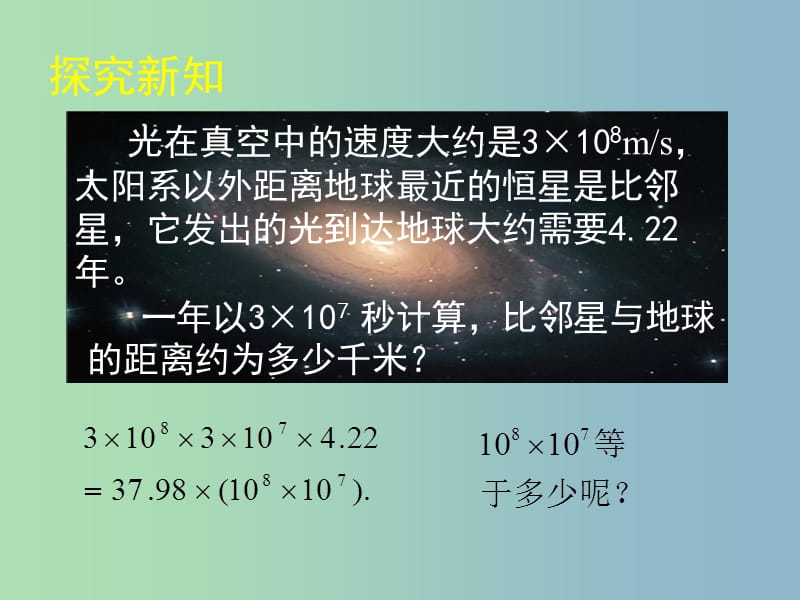 七年级数学下册《1.1 同底数幂的乘法》课件 （新版）北师大版.ppt_第3页