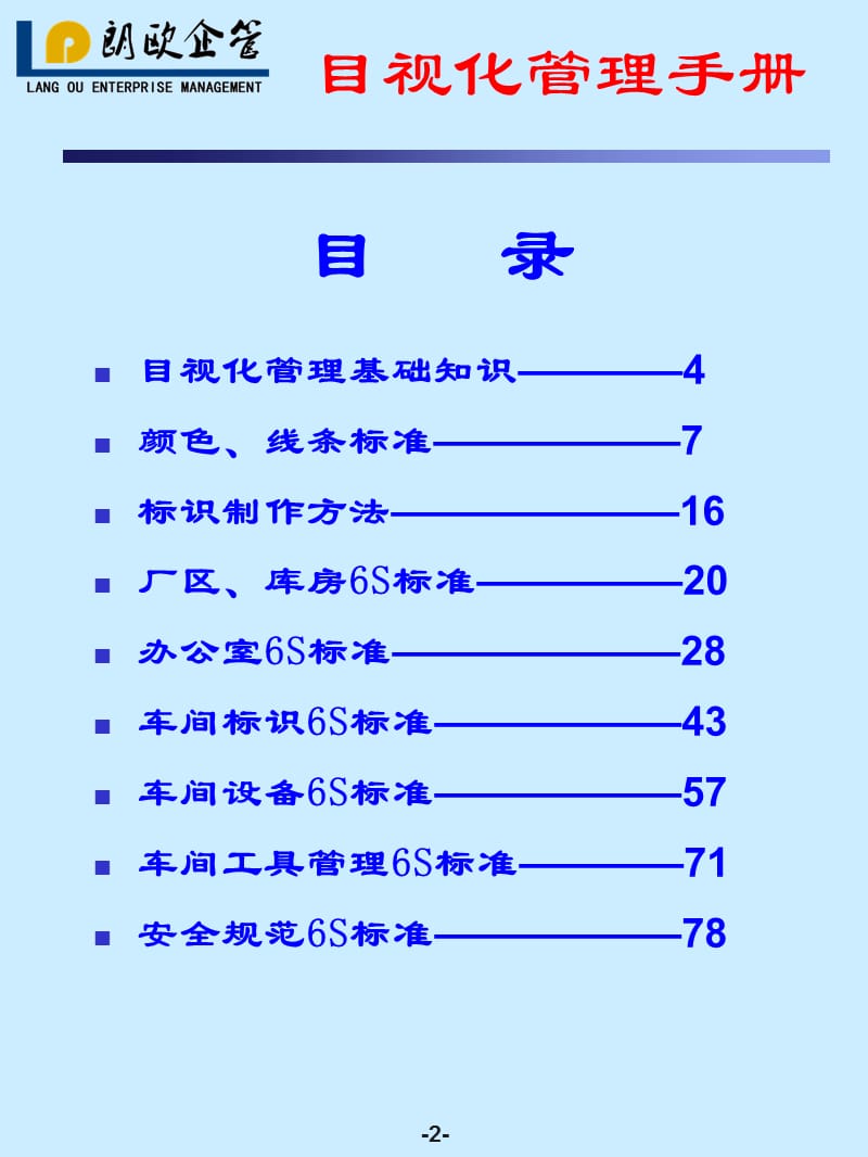 目视化管理手册-6S管理.ppt_第2页