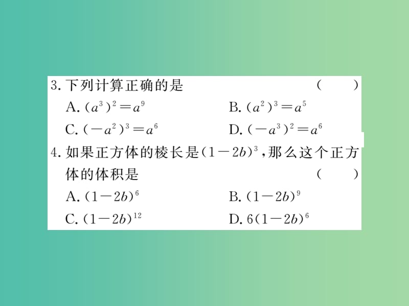 七年级数学下册 1.2 第1课时 幂的乘方（小册子）课件 （新版）北师大版.ppt_第3页