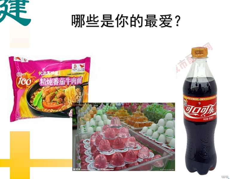 《学校食品安全》PPT课件.ppt_第2页