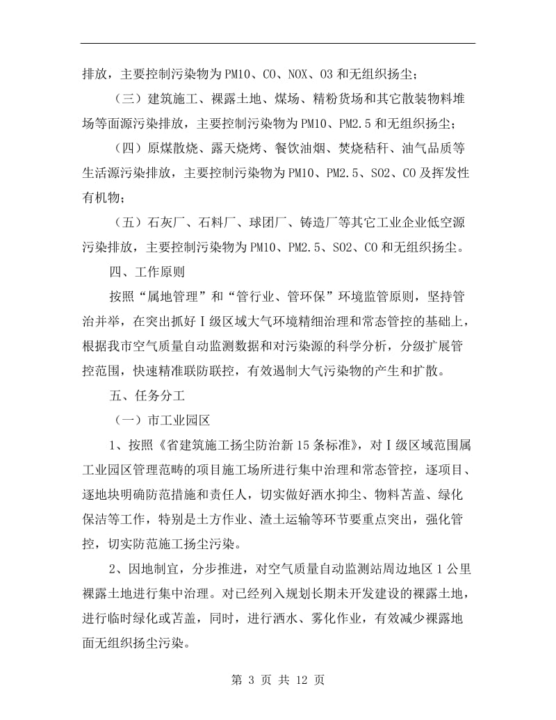 城区大气环境治理联防联控工作方案.doc_第3页