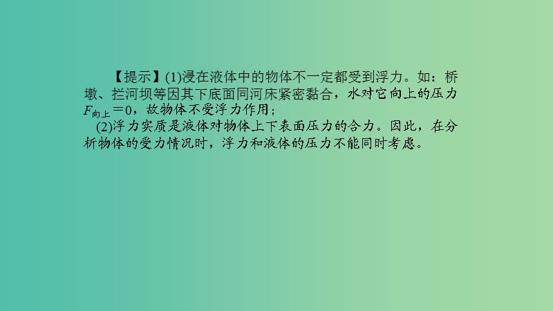 中考物理总复习 第十讲 浮力课件.ppt_第2页