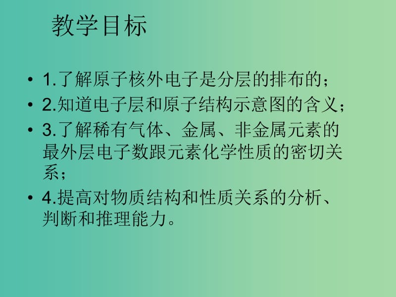 九年级化学上册《第三单元 课题2 原子的结构》核外电子排布知识课件 （新版）新人教版.ppt_第2页