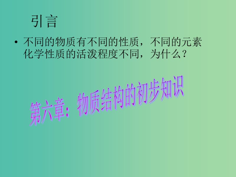 九年级化学上册《第三单元 课题2 原子的结构》核外电子排布知识课件 （新版）新人教版.ppt_第3页